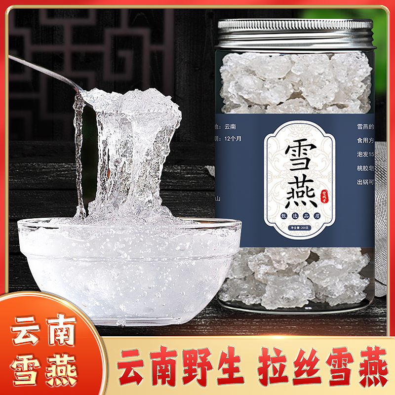 云南产地（雪燕）精品拉丝高品质晾晒雪燕发优质200g少杂质泡发率高