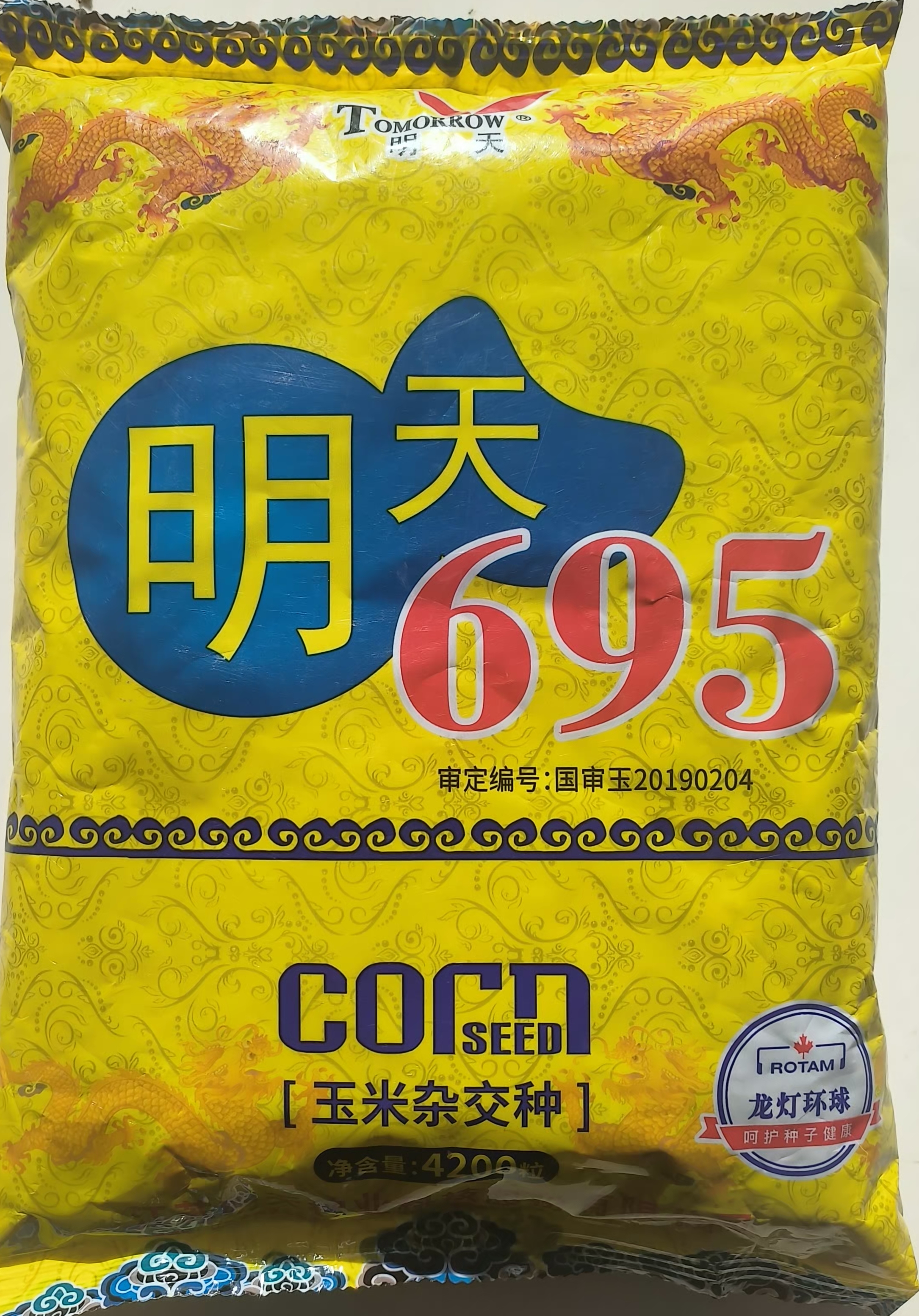 明天695玉米高产增产*耐密植.高抗倒.产量高。拍5发6.拍10发12
