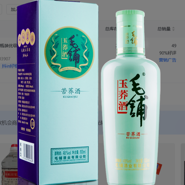 玉荞小酒