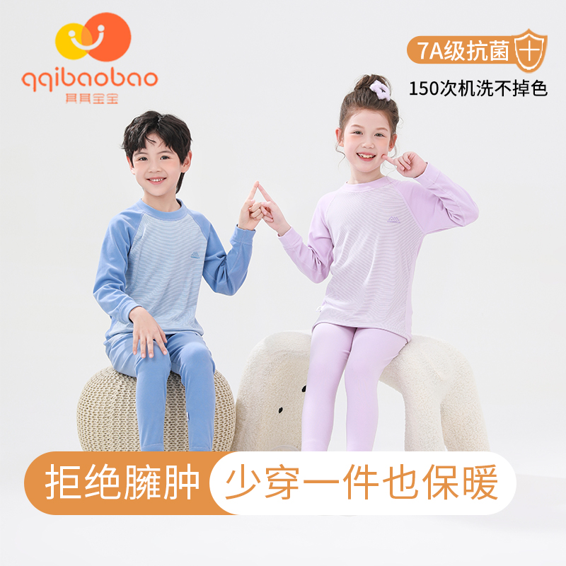 【7A抗菌】秋冬季无骨保暖内衣套装儿童打底衫男女童家居服pg-ty