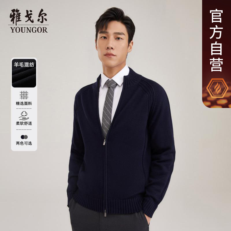 639970雅戈尔毛衫外套秋冬新款官方商务休闲时尚羊毛开衫针织外套