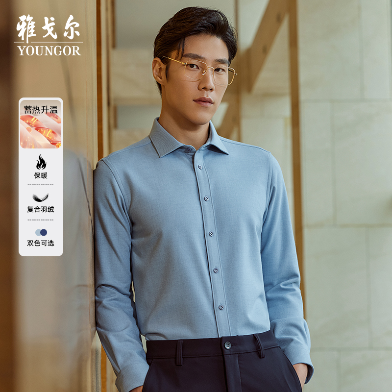 【复合羽绒】雅戈尔秋冬新品保暖商务休闲绵羊毛抗菌蓄热长袖衬衫男