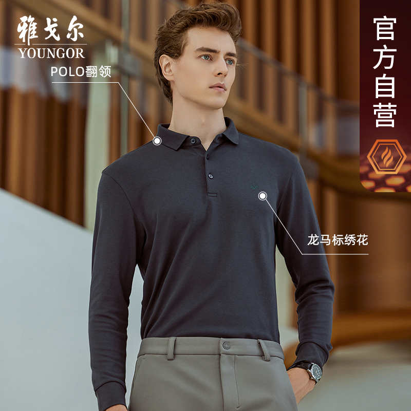 【雅戈尔官方天丝莫代尔】秋季男士长袖透气商务休闲户外翻领POLO