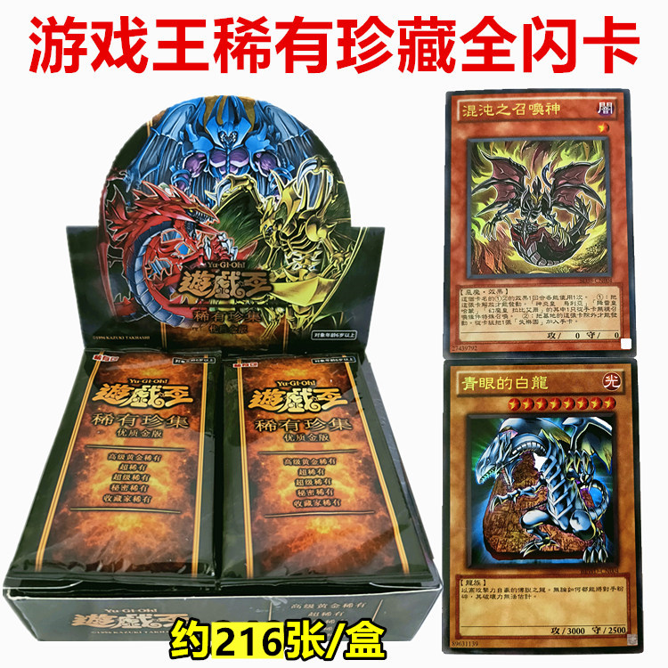 游戏王稀有珍藏全闪卡黄金版 --!稀有闪卡牌卡组中文卡包