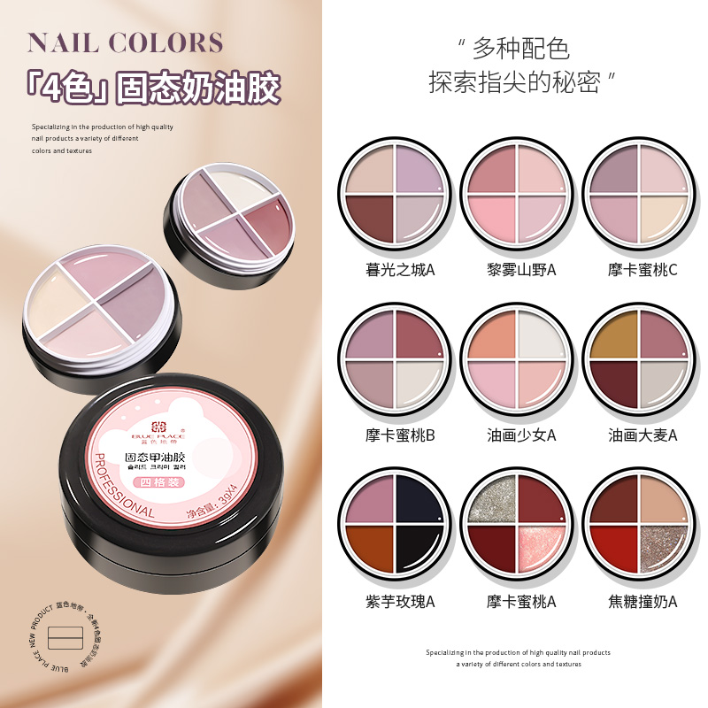 新款日式美甲四色固态甲油胶眼影盘无味光疗需烤灯网红款全套装