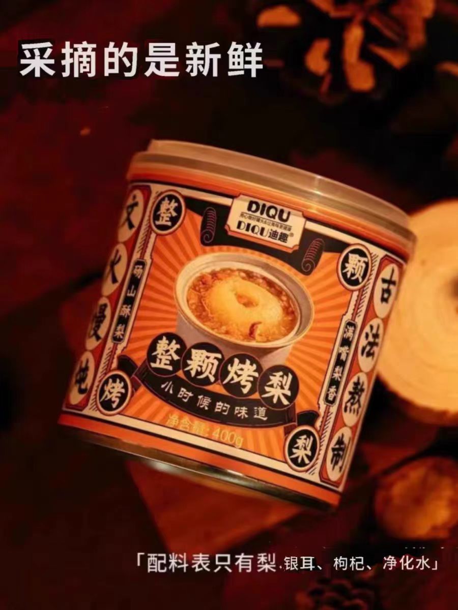 【配送到家】配料干净古法熬制的整颗烤梨罐头(净重约400g）