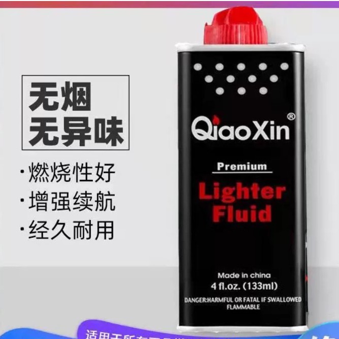 打火机煤油专用油清香型通用原装133ML高纯度优质打火机油耗材