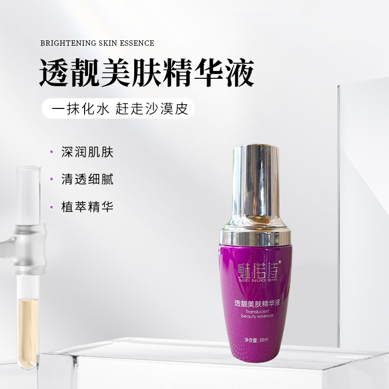 透亮美肤精华液 提亮亮肤肌密