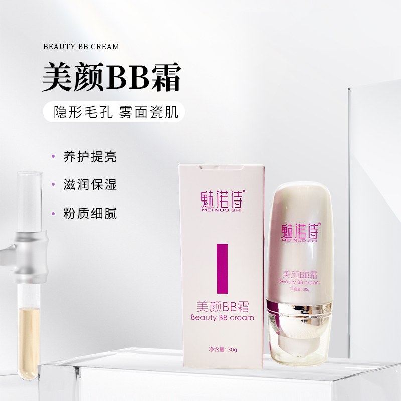 魅诺诗美颜 BB霜