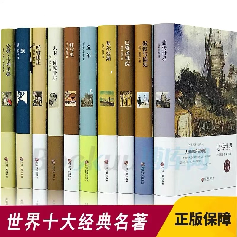 名家名译世界名著 共114种（满20全疆包邮）
