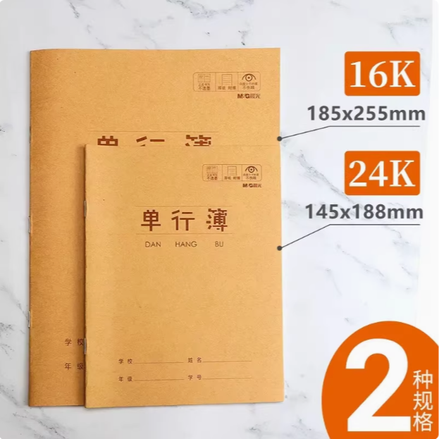 【全疆包邮】唐都小学生作业本16k 24k 牛皮纸作业本