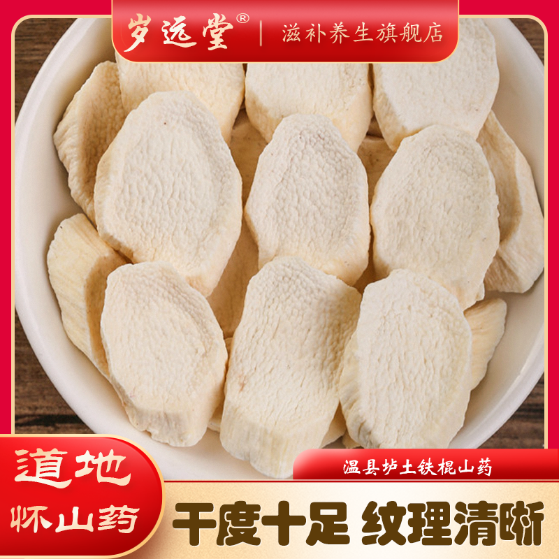 【山药】温县铁棍怀山药 250克 无硫干片滋补食用散装煲汤煮粥