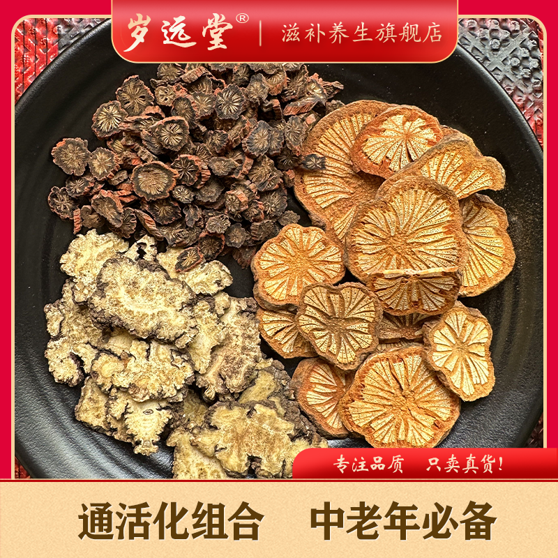  【丹参+血塞通+川芎】搭配组合大师推荐健康滋养各250克/500克丹参