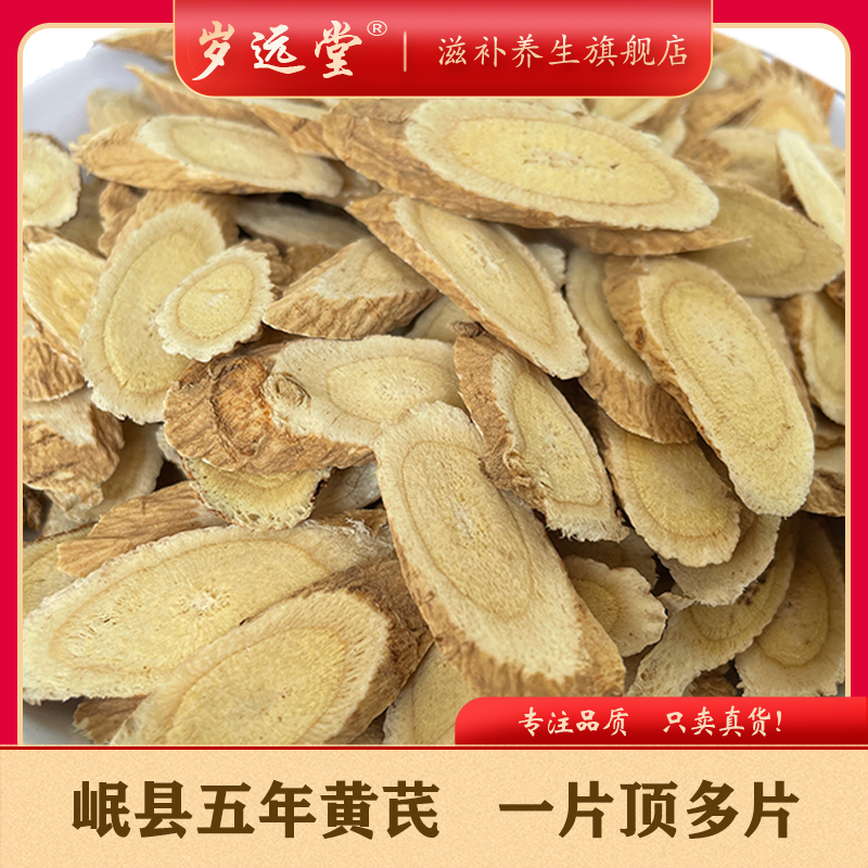五年甘肃岷县老黄芪 净重200/克农家滋补切片食用浓郁产品