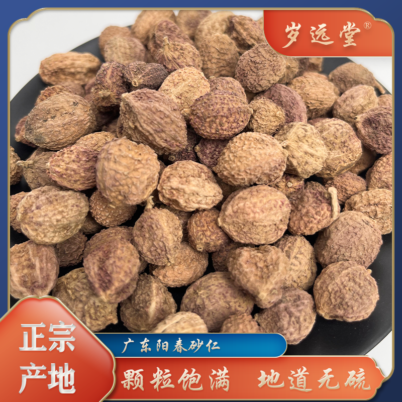  【春砂仁】阳春春砂仁广东特产地道食材 净重250克滋补饱满食用
