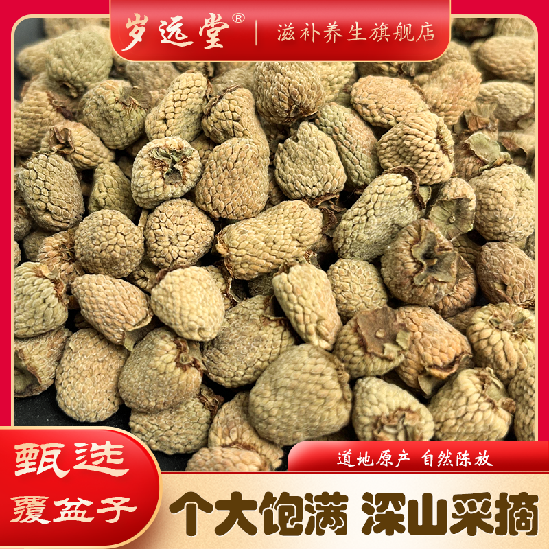 【覆盆子】精选大颗粒覆盆子 无硫新货净重100克/250克甄选质量食用