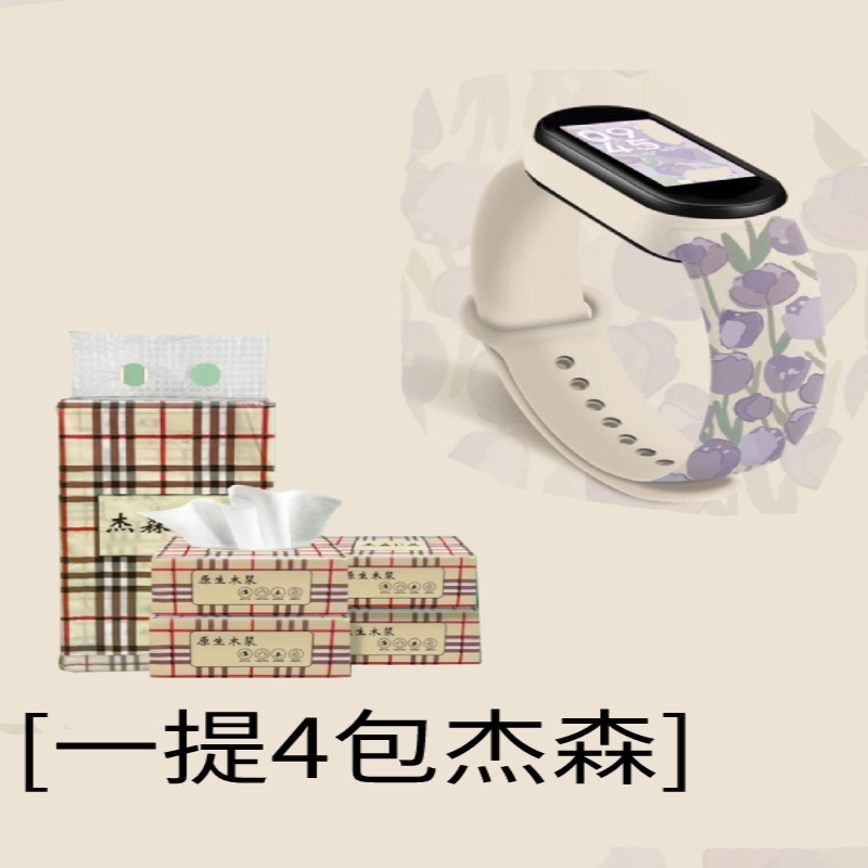 【可拍2次】1提4包杰森  破损丢件联系客服  智能手环商家赞助