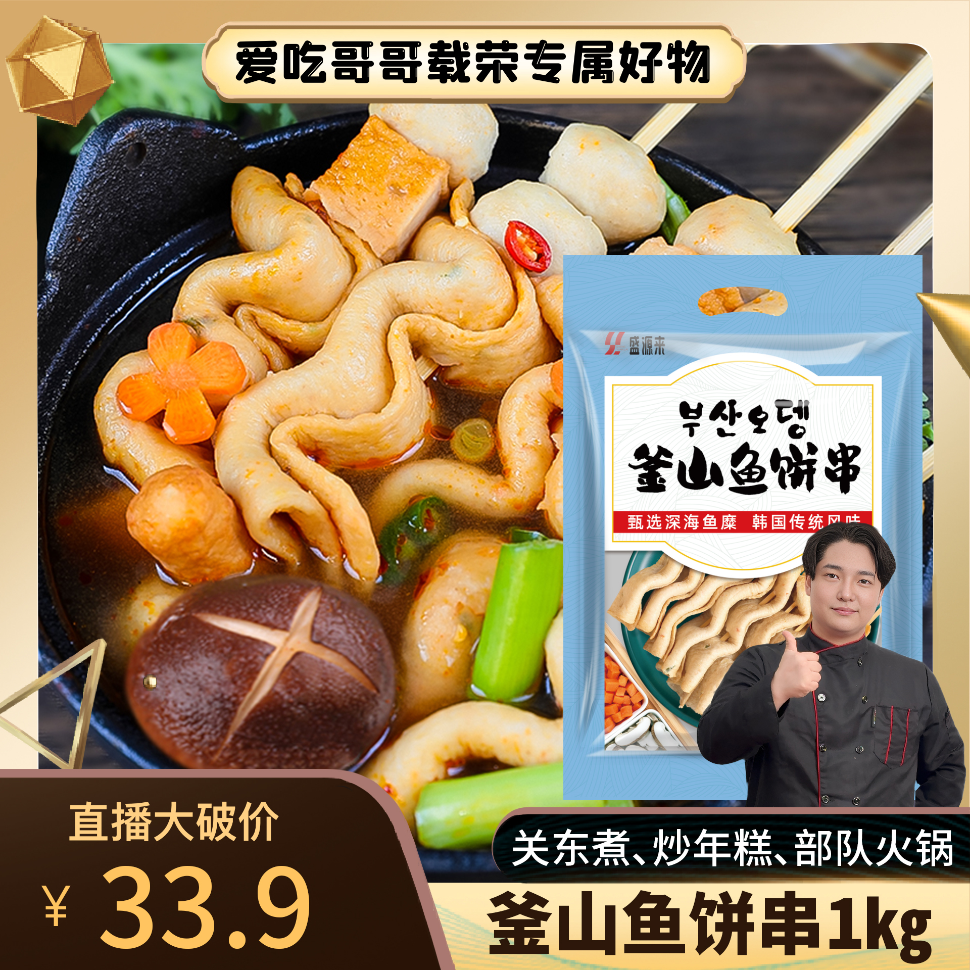 韩国釜山鱼饼串韩剧同款1kg便利店同款关东煮关东煮
