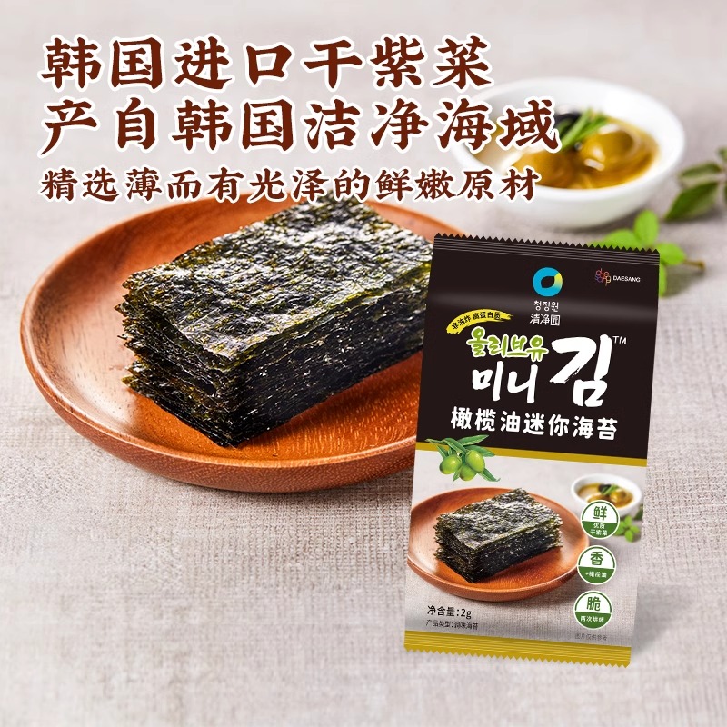 清净园橄榄油迷你海苔韩国即食拌饭海苔片儿童零食袋装寿司紫菜