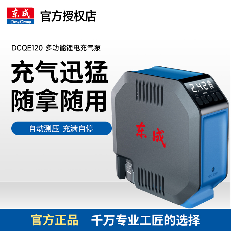 东成DCQE120D车载低分贝全自动数显便携式大功率多用车轮胎充气泵