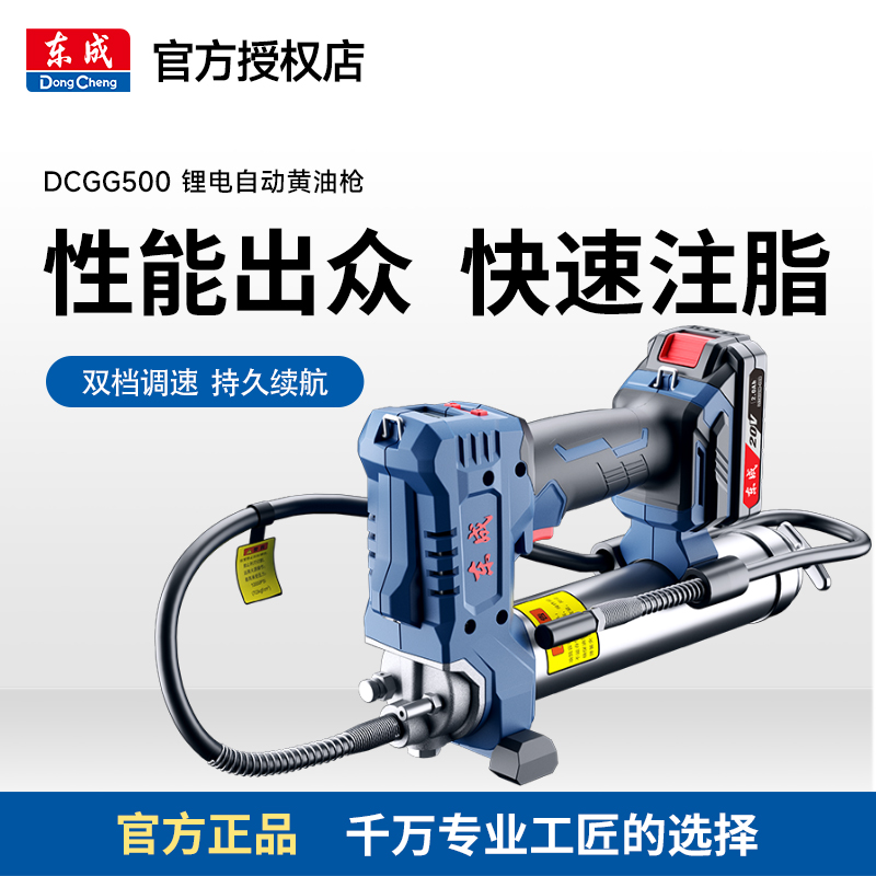 东成DCGG500充电式黄油枪自动充电式锂电高压黄油枪专业稳定强劲