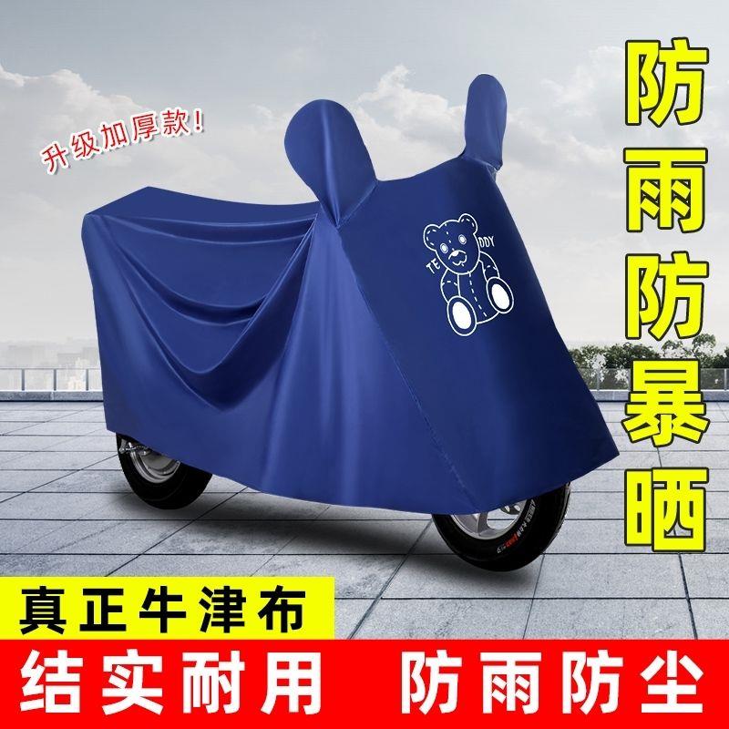 电动车防雨罩摩托车电动车罩车衣加厚牛津布车罩防尘防雨防晒车罩