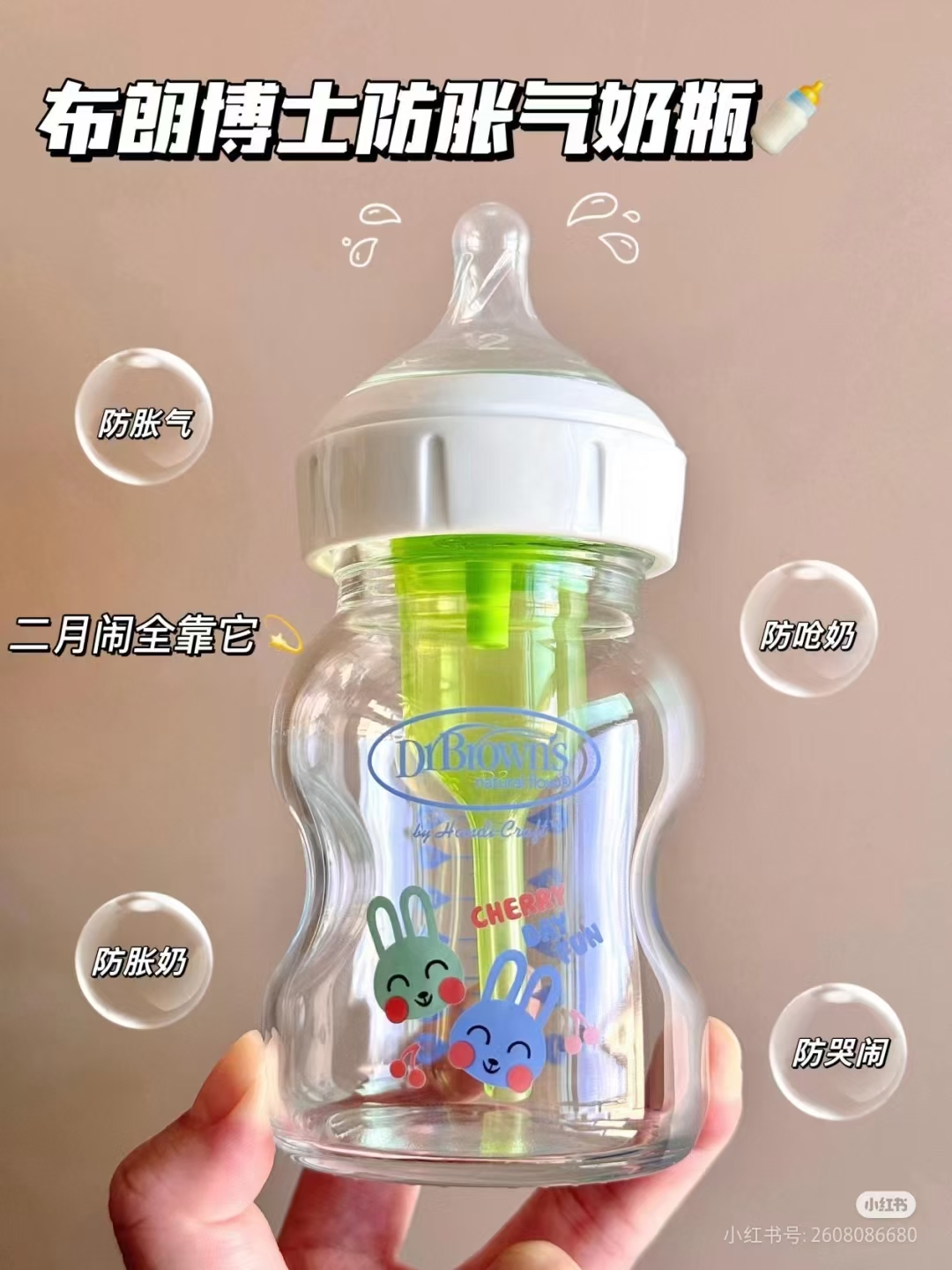 【母婴用品送货上门】布朗博士防胀气奶瓶