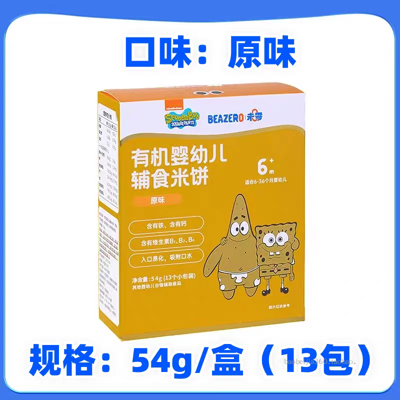 【母婴用品送货上门】未零海绵宝宝米饼非油炸蔬菜各种口味任选