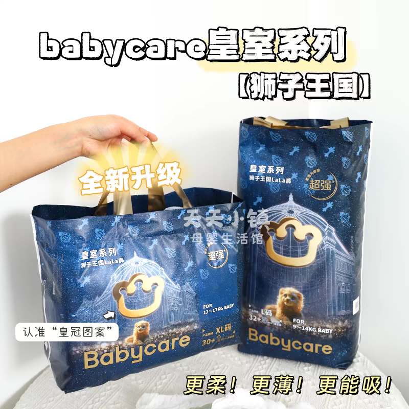 【母婴用品送货上门】babycare皇室弱酸狮子王国干爽透气婴儿尿不湿拉拉裤