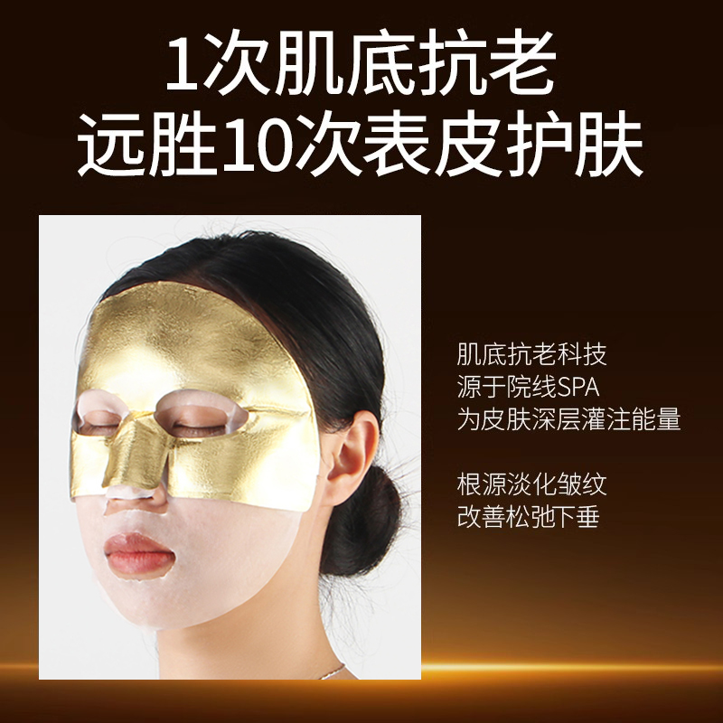 （白膜+金膜）微分子玻色因抗皱紧致舒缓补水胶原炮光感黄金面膜
