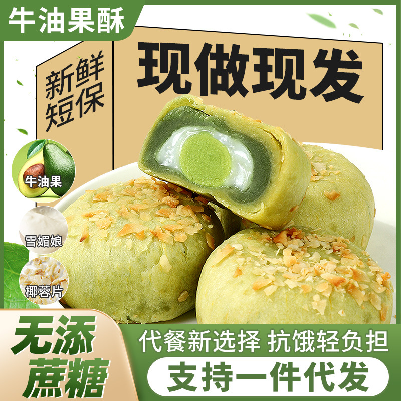 【与辉|同行】牛油果酥点心零食糕点甜品下午茶代餐饱腹好吃网红休