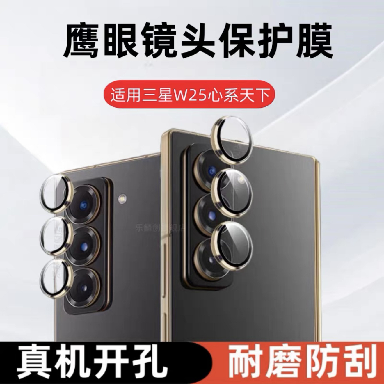 三星W25镜头膜鹰眼精准开孔全覆盖镜头膜
