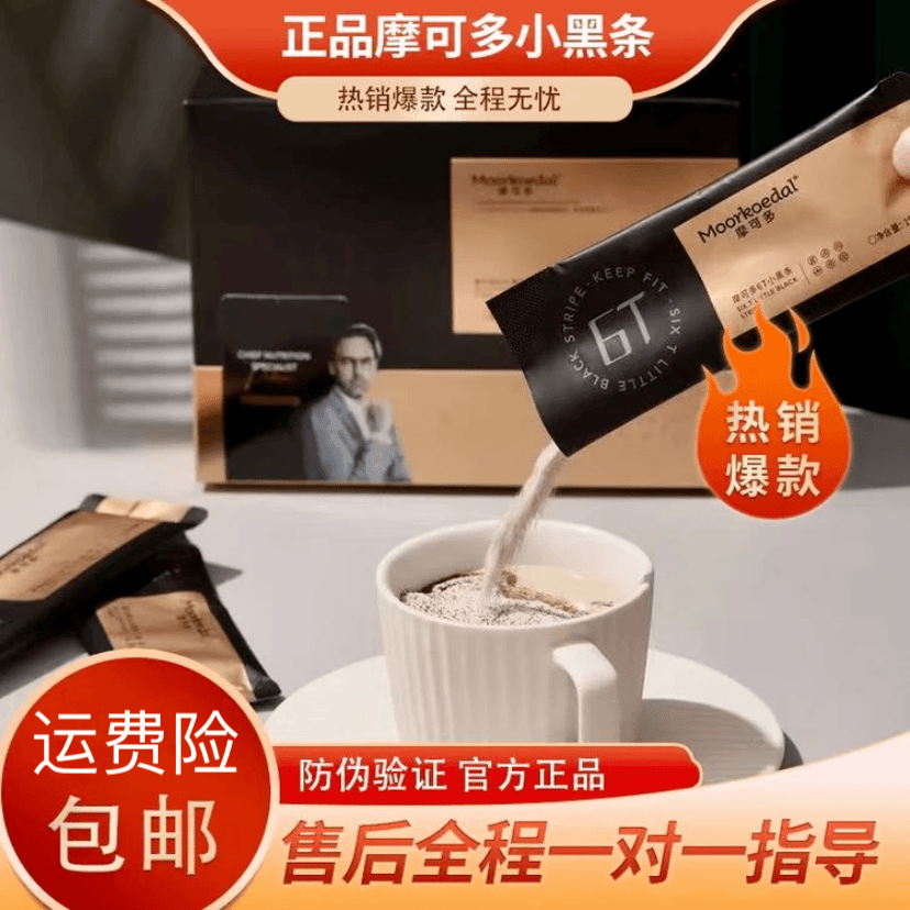 摩可多快快燃健康小黑条（14条/盒）官方正品