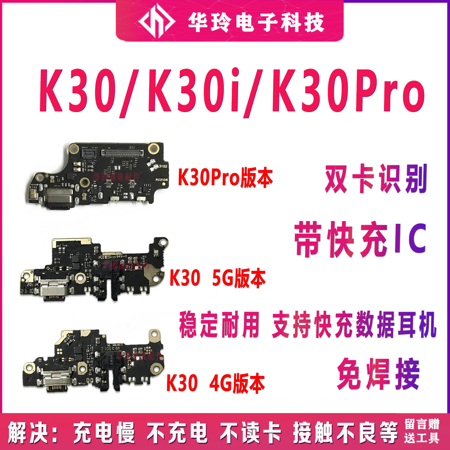 适用红米k30尾插小板 k30i k30pro尾插小板 充电送话器 主板排线