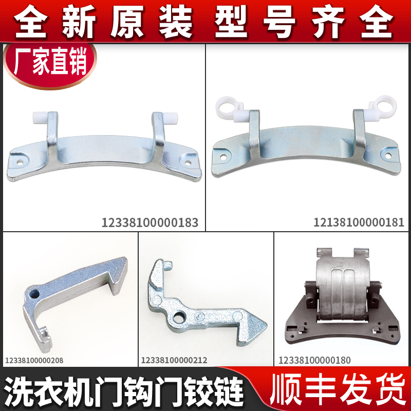 适用滚筒洗衣机玻璃门铰链合页开关门钩门扣锁配件