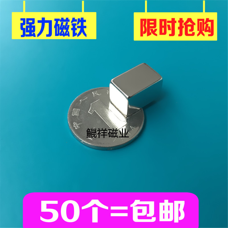 永磁王长方形强力磁铁15*10*10钕铁硼吸铁石小磁钢强磁15X10X10mm