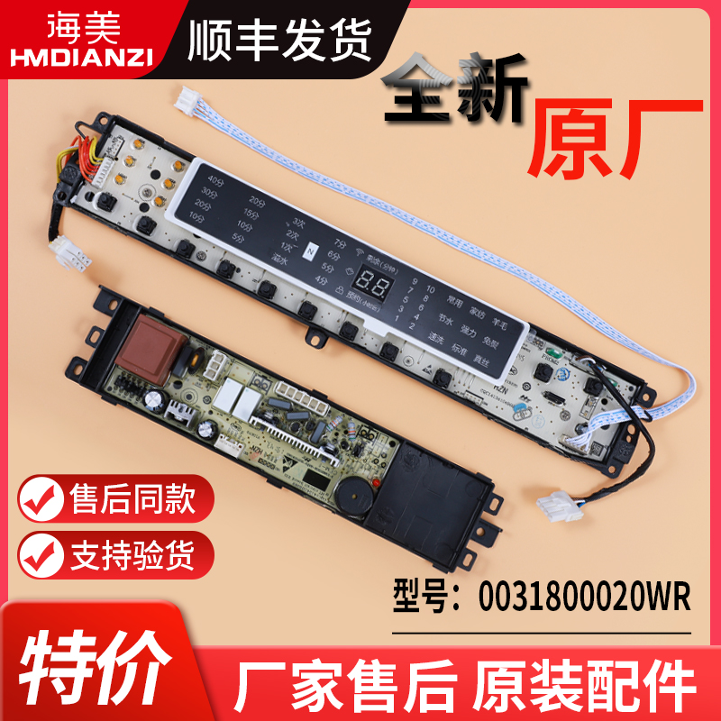 0031800020WR适用洗衣机电脑电源显示板B10018BF31/ES80BZ969