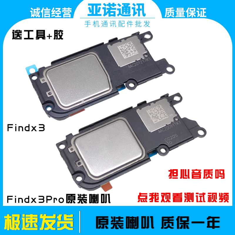 适用oppo findx3pro喇叭总成 findx3 喇叭扬声器听筒外放响铃