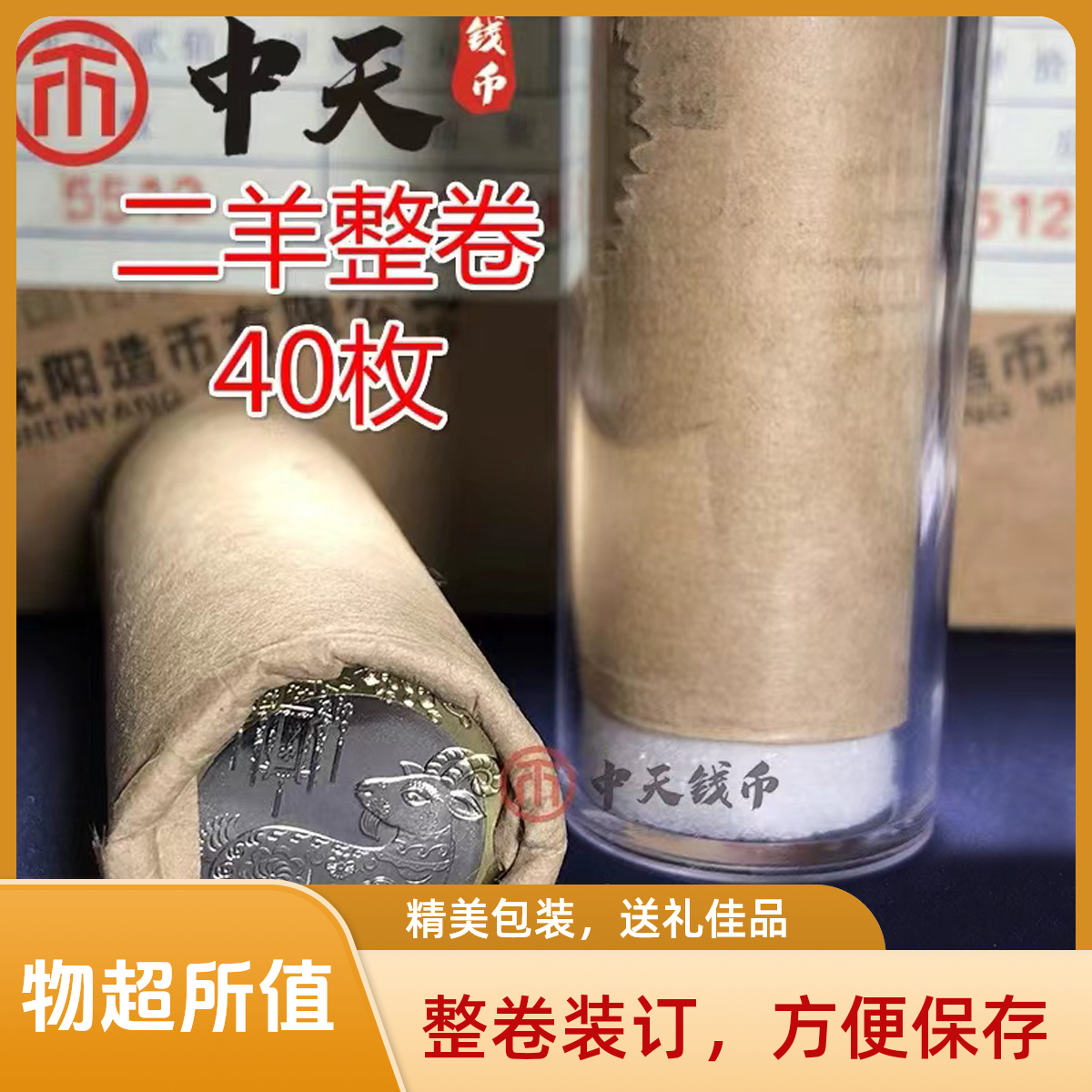 法定货币2015年生肖羊纪念币二羊年纪念币银行原卷40枚装