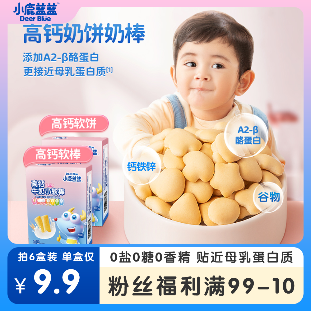 【小鹿蓝蓝_高钙牛奶小软棒小软饼60g】磨牙棒零食ZB