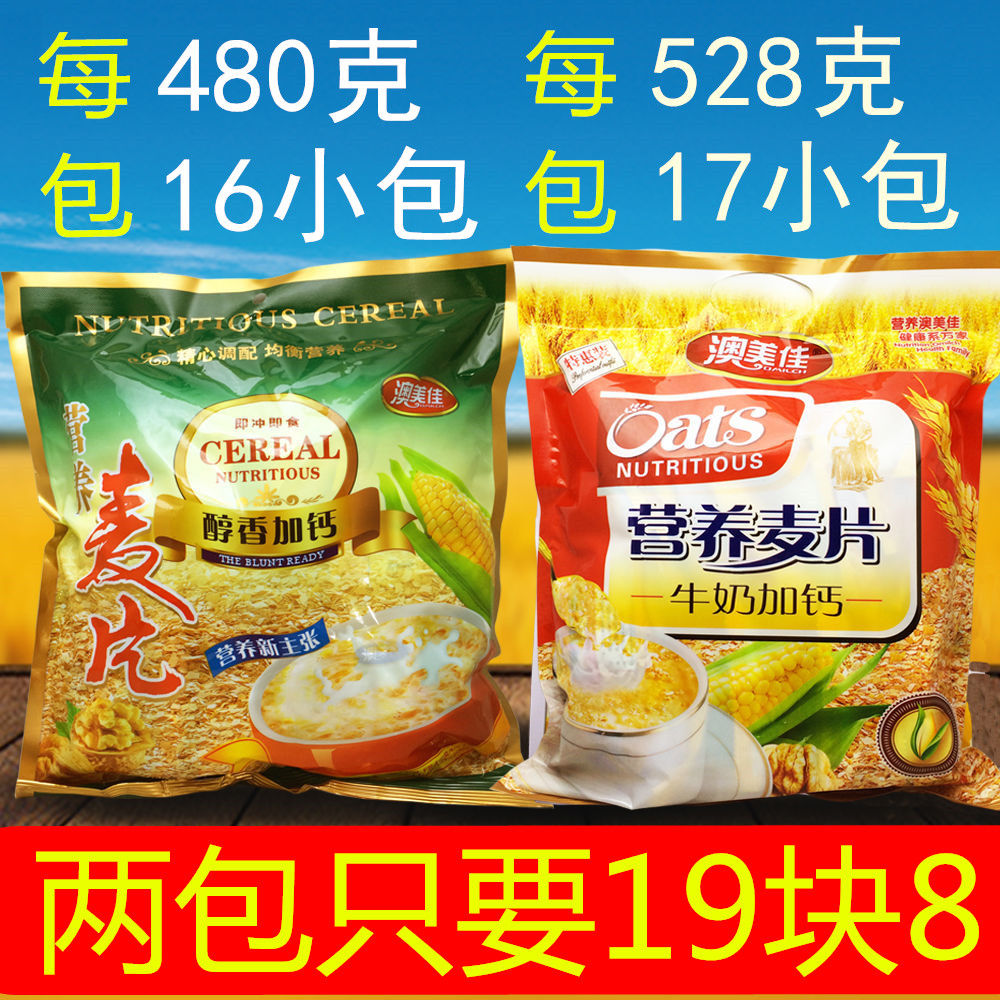 【2大包仅19.8】澳美佳冲饮燕麦片醇香牛奶加钙即食代餐营养早餐