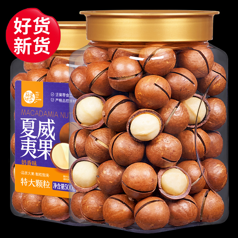 新货夏威夷果仁干果每日坚果奶香味500g罐装小吃休闲食品孕妇零食