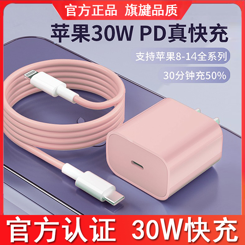 30W正品快充数据线适用苹果PD快充头iphone14原装3粉色充电器套装