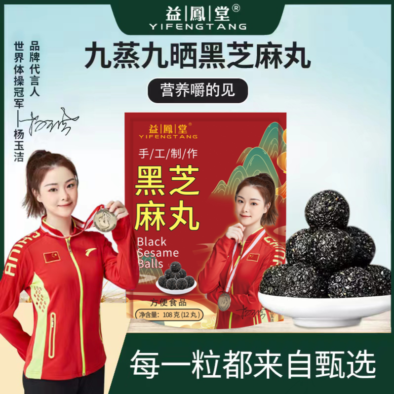 臻粒黑即食饱满芝麻丸YXY九蒸九晒老少皆宜黑芝麻丸