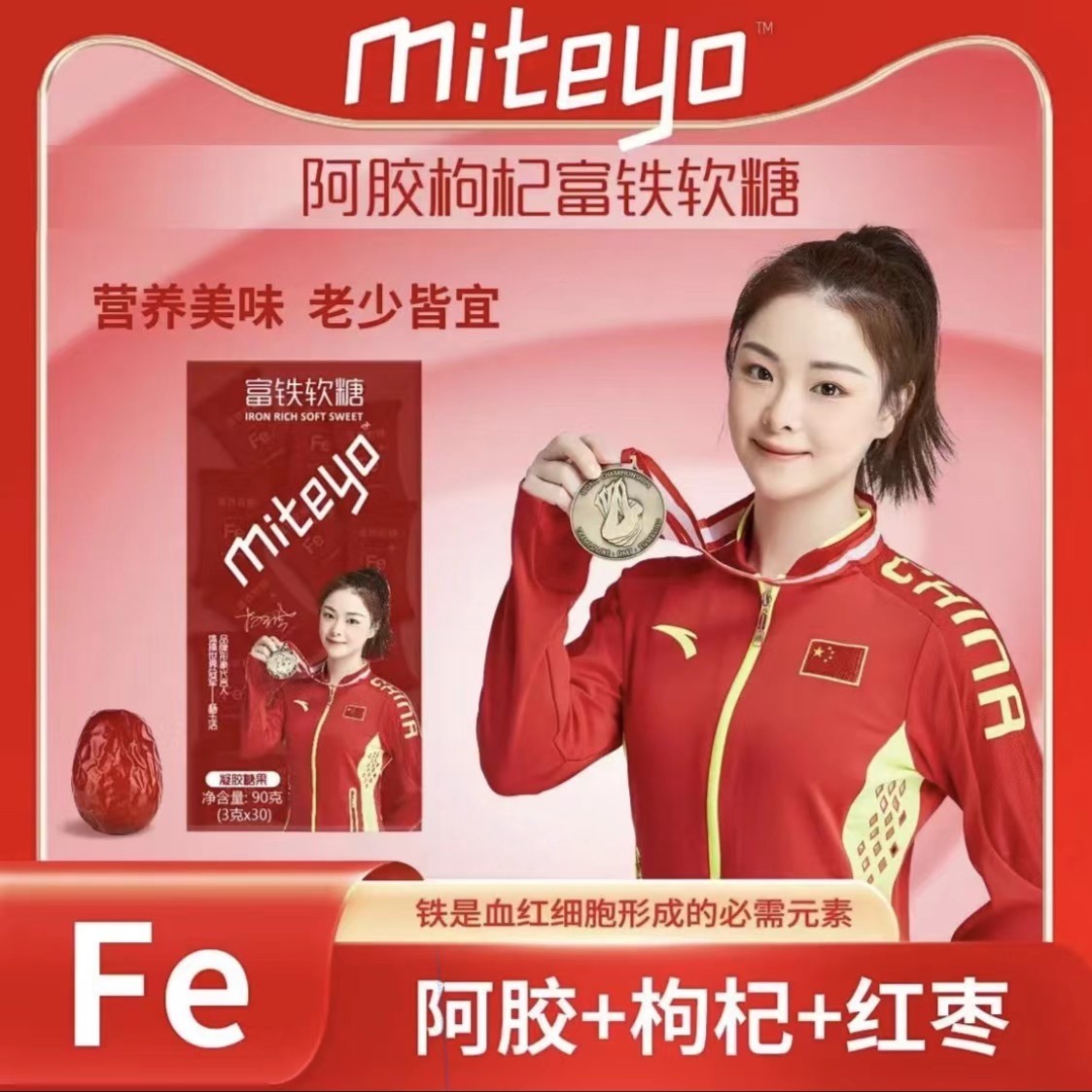 美特有  富铁软糖O1红枣枸杞味软糖 儿童 营养好吃 