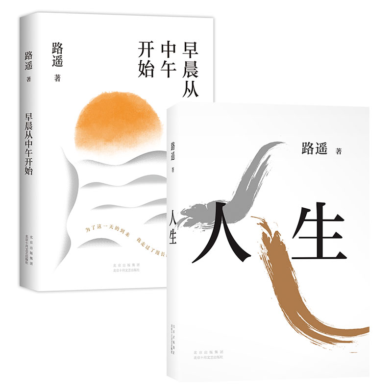 【新经典】路遥和他的陕北家乡: 早晨从中午开始+人生