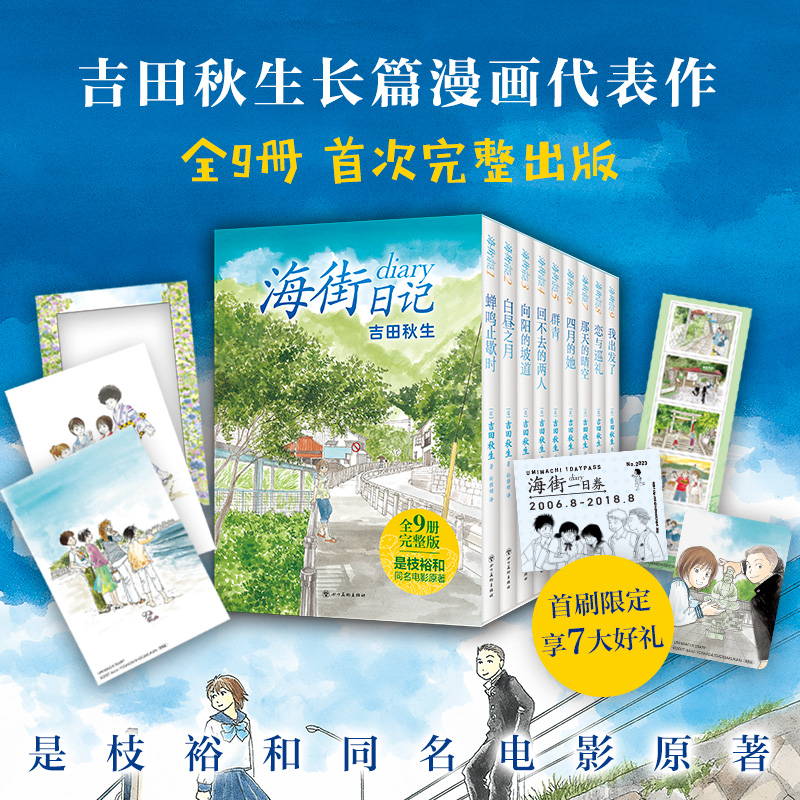 【新经典官方】海街日记（全9册） 吉田秋生长篇代表作 全9册首出版