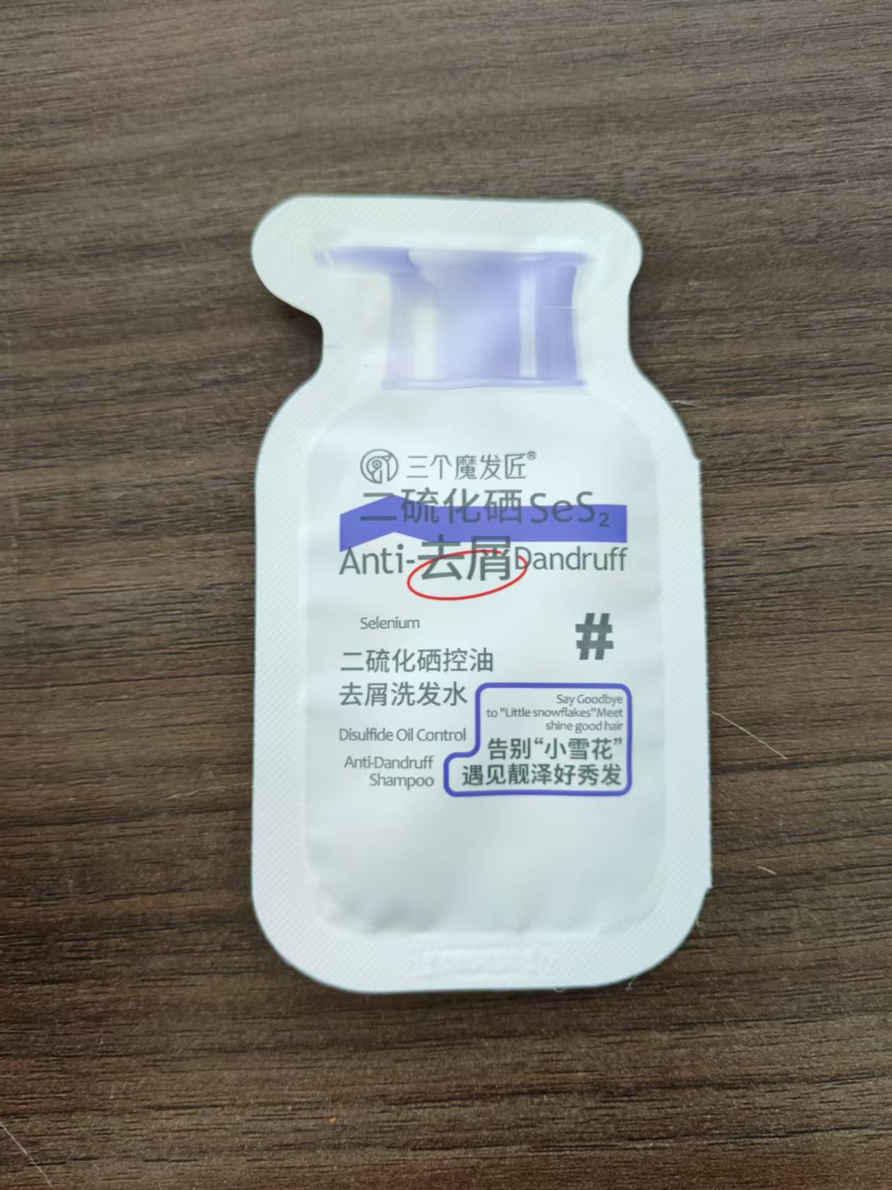 三个魔发匠去屑洗发水