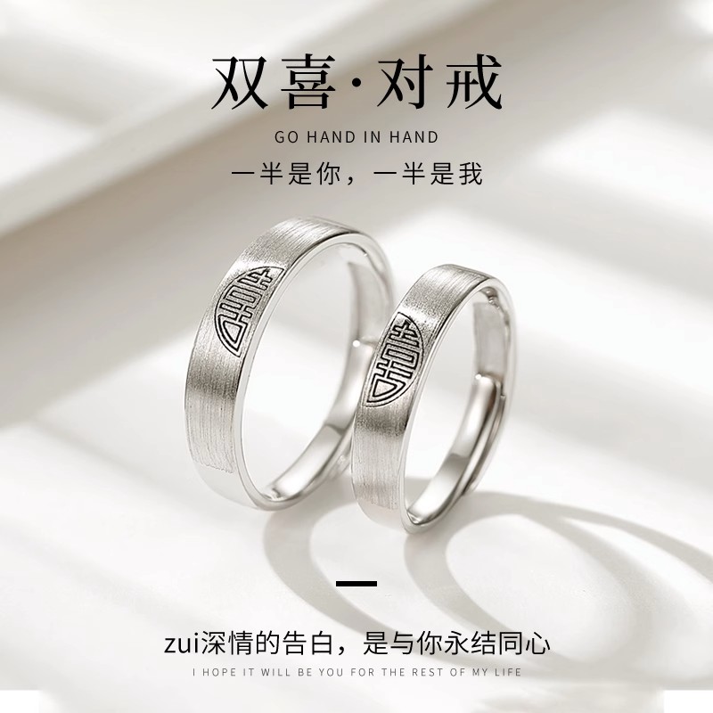 足银戒指 老凤祥和双喜字情侣戒指纯银一对情侣款囍字结婚对戒潮