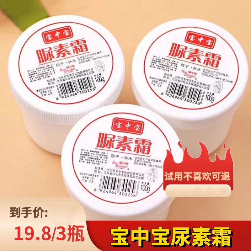 【发3瓶】宝中宝尿素霜100g防干防冻幼滑滋润身体乳尿素霜